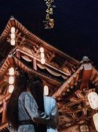 師爺請(qǐng)自重劇情介紹(1-26全集)