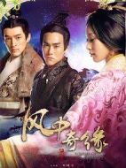 風(fēng)中奇緣劇情介紹(1-36全集)