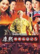 康熙微服私訪記5劇情介紹(1-30全集)