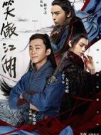 新笑傲江湖劇情介紹(1-37全集)