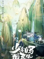 少年白馬醉春風(fēng)劇情介紹(1-24全集)