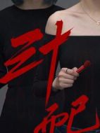 三十而已劇情介紹(1-45全集)