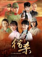 獵殺劇情介紹(1-32全集)