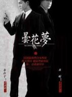 曇花夢劇情介紹(1-43全集)