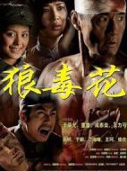 狼毒花劇情介紹(1-36全集)