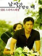 男人愛的時候劇情介紹(1-16全集)