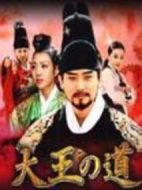 大王之道劇情介紹(1-34全集)