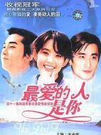 最愛的人是你劇情介紹(1-58全集)