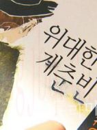 偉大的桂春彬劇情介紹(1-1全集)