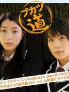 社團之道劇情介紹(1-5全集)