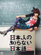 日本人不知道的日語劇情介紹(1-12全集)
