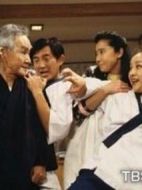 長男之嫁2～實家天國