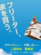 打工仔的夢想房海報