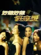 好想好想劇情介紹(1-36全集)