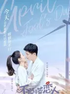 不說謊戀人劇情介紹(1-31全集)