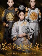 花落宮廷錯(cuò)流年第二季劇情介紹(1-28全集)