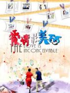 愛情最美麗海報