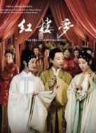 新紅樓夢(mèng)(2010版)劇情介紹(1-50全集)