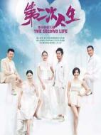 第二次人生劇情介紹(1-72全集)