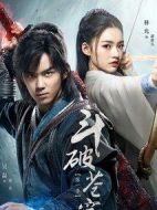 斗破蒼穹劇情介紹(1-43全集)