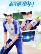奮斗吧，少年！劇情介紹(1-42全集)