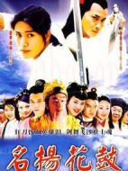 名揚花鼓劇情介紹(1-40全集)