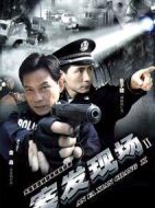 案發(fā)現(xiàn)場(chǎng)2劇情介紹(1-36全集)