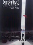 如果歲月可回頭劇情介紹(1-44全集)