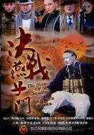 決戰(zhàn)燕子門劇情介紹(1-42全集)