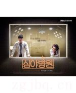 深夜醫(yī)院劇情介紹(1-10全集)