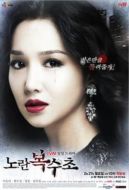 黃色復(fù)仇草