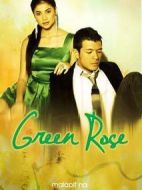 綠薔薇