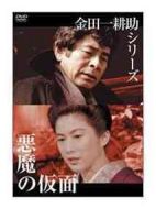 金田一耕助系列[惡魔的假面]劇情介紹(1-1全集)