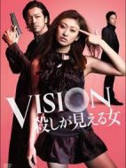 Vision～看得見殺人的女人劇情介紹(1-12全集)