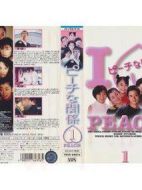 蜜桃關(guān)系劇情介紹(1-10全集)