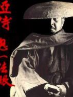 啞侍鬼一法眼海報(bào)