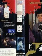 金田一耕助系列[幽靈座]