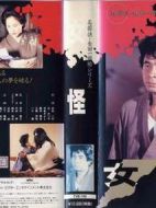 金田一耕助系列[女怪]劇情介紹(1-1全集)