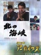 北の海峽劇情介紹(1-1全集)
