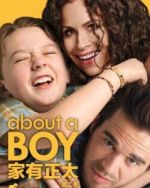 家有正太第二季劇情介紹(1-14全集)