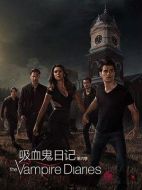 吸血鬼日記第六季