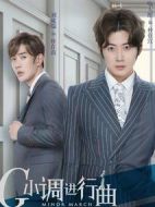 G小調(diào)進(jìn)行曲劇情介紹(1-48全集)