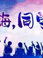 嗨，同學(xué)劇情介紹(1-24全集)