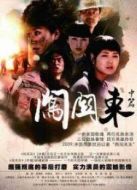 闖關(guān)東2劇情介紹(1-55全集)