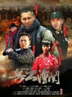 兵出潼關(guān)劇情介紹(1-32全集)