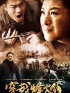 穿越烽火線劇情介紹(1-38全集)