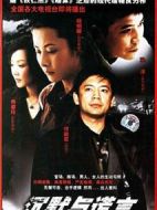 沉默與謊言劇情介紹(1-30全集)