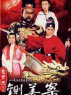 新包青天之鍘美案劇情介紹(1-14全集)