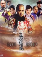 王者清風(fēng)劇情介紹(1-38全集)