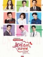 七次的初吻劇情介紹(1-8全集)